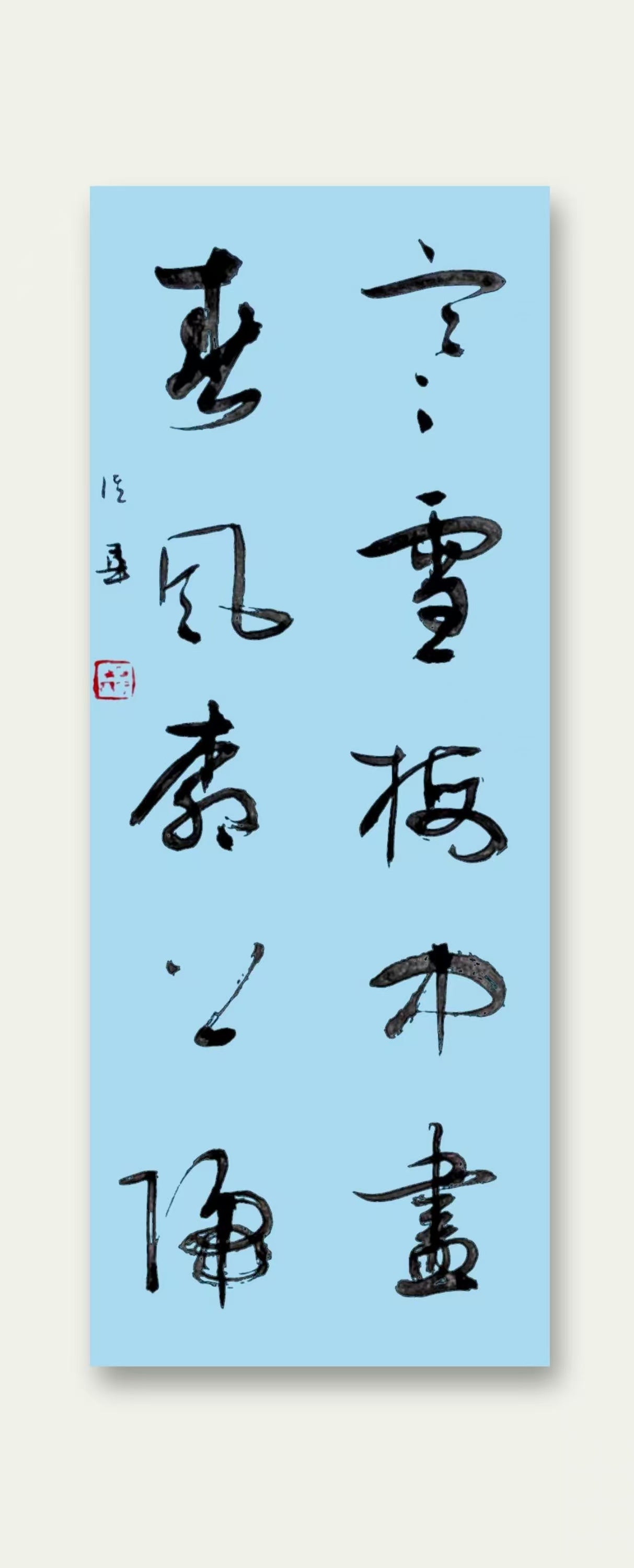 Handwriting Chinese Calligraphy by China Artist Li Jing Hua